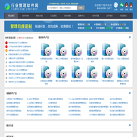 行业管理软件_行业管理系统_行业SAAS平台_行业云管理平台