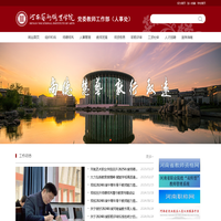 河南艺术职业学院-人事处