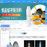 东莞市为易高分子材料科技有限公司-东莞不粘涂料公司,食品级涂料 ,不粘涂料,不粘锅涂料,食品涂料,耐高温陶瓷涂料