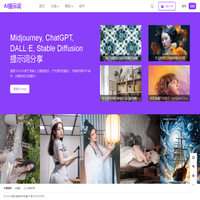 Ai提示词-AI图片图像生成AI模型Prompt提示词语交易分享平台！