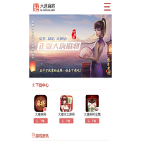 大唐麻将_大唐麻将官方网站_大唐游戏