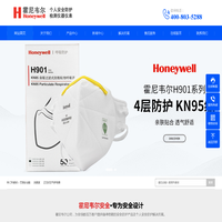 Honeywell霍尼韦尔中国代理商官网-口罩-劳保鞋-气体检测仪