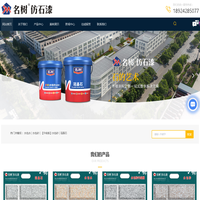 佛山仿石漆厂家-外墙漆价格-外墙涂料-佛山名树新材料有限公司