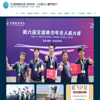 飞行者航模俱乐部 · 航宇科学—让中国2亿儿童梦想起飞 – 全国青少年无人机大赛–航模培训课程–飞行机器人–创客教育