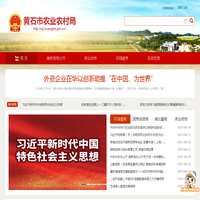 黄石市农业农村局
