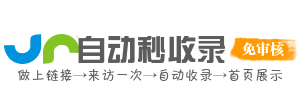 收睿优化收录平台